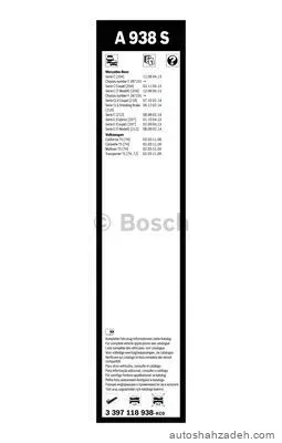 تیغه برف پاک کن  بوش-3397118938